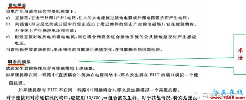 電磁兼容刨根究底微講堂之浪涌(沖擊)標(biāo)準(zhǔn)解讀與交流20170330HFSS圖片2
