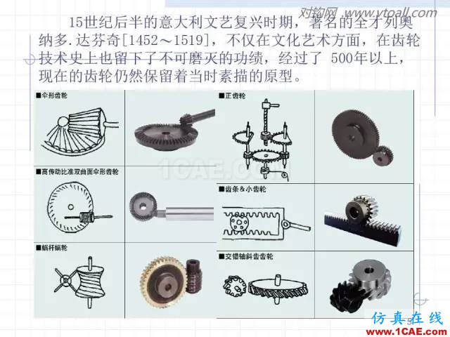 齒輪齒條的基本知識(shí)與應(yīng)用！115頁(yè)ppt值得細(xì)看！機(jī)械設(shè)計(jì)圖例圖片5