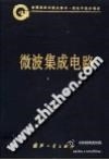 射頻微波系統(tǒng)書籍1 射頻微波系統(tǒng)書籍1