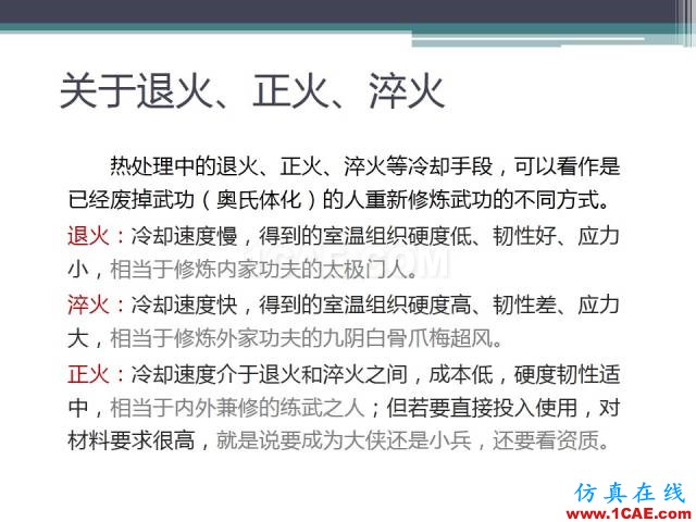 熱處理基礎(chǔ)知識(shí)，寫(xiě)的太好了機(jī)械設(shè)計(jì)資料圖片41