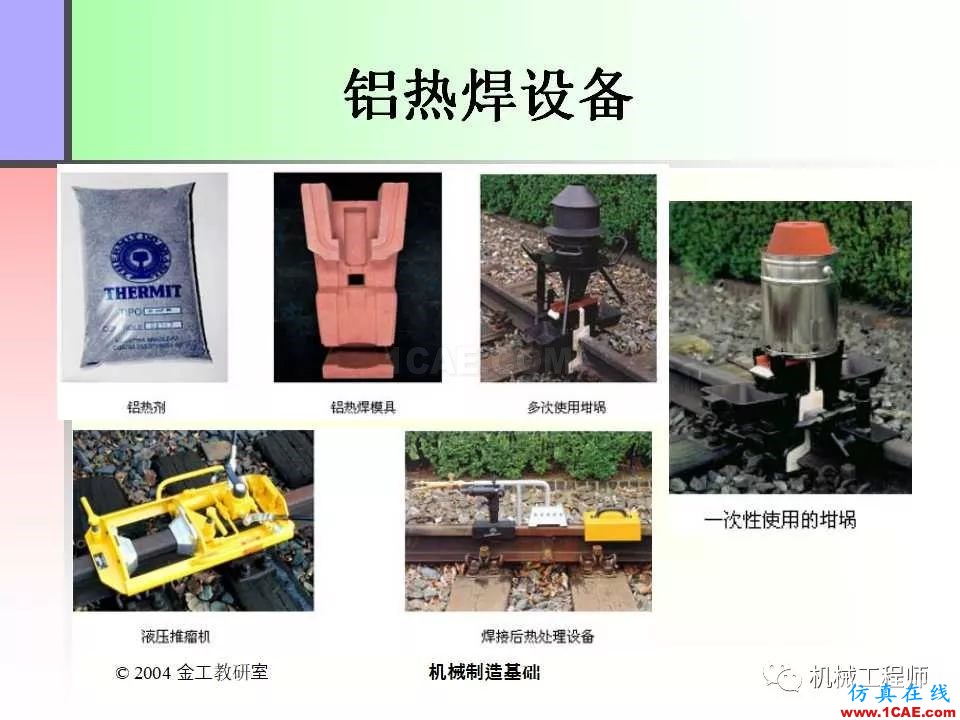 【專業(yè)積累】100頁(yè)P(yáng)PT，全面了解焊接工藝機(jī)械設(shè)計(jì)案例圖片57