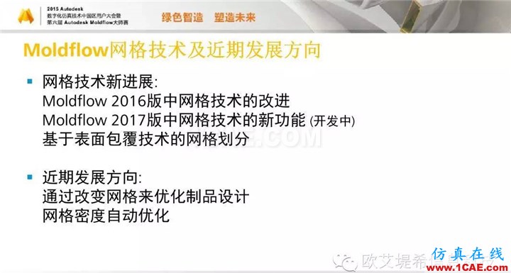 Moldflow 重大福利 快來(lái)領(lǐng)?。。?！ 高峰論壇演講PPT之二moldflow結(jié)果圖片2