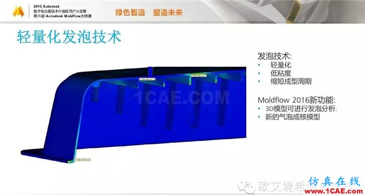 Moldflow 重大福利 快來(lái)領(lǐng)取！?。?高分論壇演講PPT之一moldflow結(jié)果圖片23
