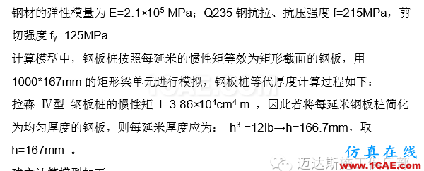 X#墩內(nèi)支撐優(yōu)化設(shè)計方案(含計算書)Midas Civil培訓(xùn)教程圖片13