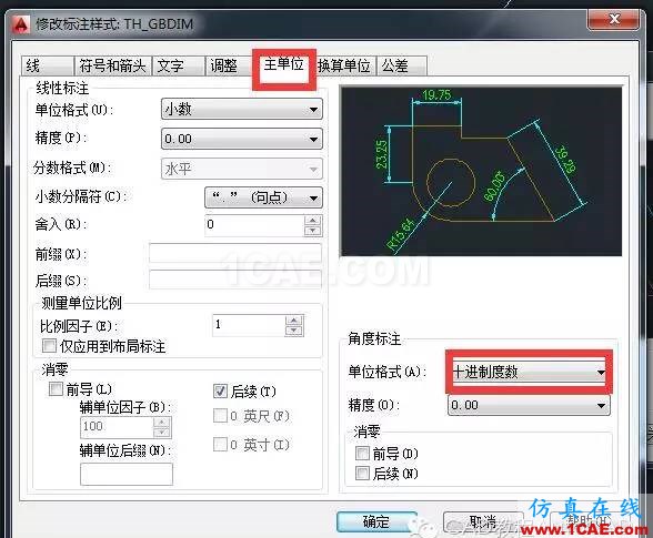 如何將CAD中的角度值由度數(shù)改為度分秒的格式？【AutoCAD教程】AutoCAD分析圖片3