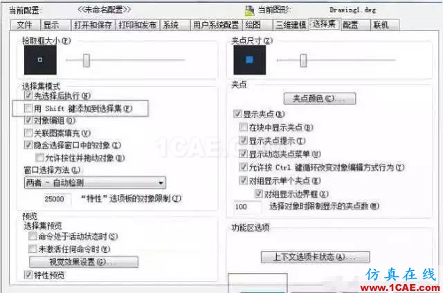 【AutoCAD教程】shift鍵在CAD中的妙用，你肯定不知道！AutoCAD應(yīng)用技術(shù)圖片4