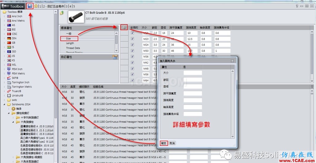 SOLIDWORKS Toolbox 中新增規(guī)格solidworks simulation培訓(xùn)教程圖片7