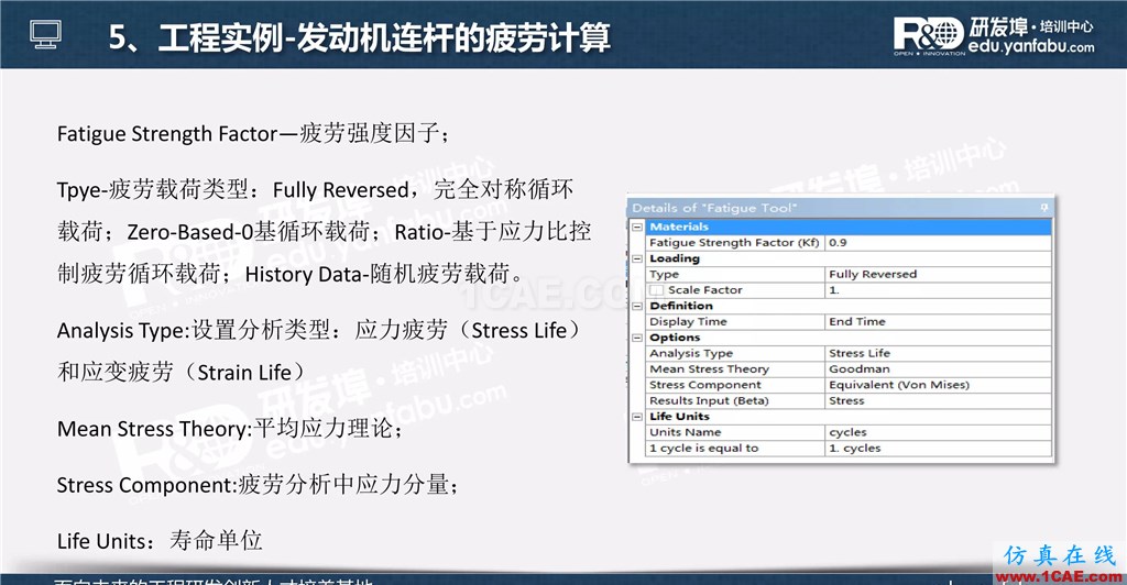 一個PPT讓你搞懂Ansys Workbench疲勞分析應(yīng)用ansys仿真分析圖片23