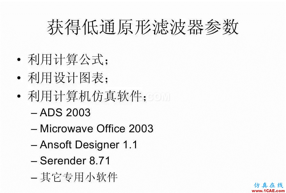 干貨！濾波器設(shè)計實例講解（PPT）HFSS圖片16