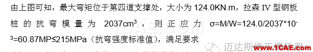 X#墩內(nèi)支撐優(yōu)化設(shè)計方案(含計算書)Midas Civil分析圖片18