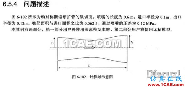 漸縮漸擴(kuò)管CFD和理論計(jì)算對(duì)比 漸縮漸擴(kuò)管CFD和理論計(jì)算對(duì)比