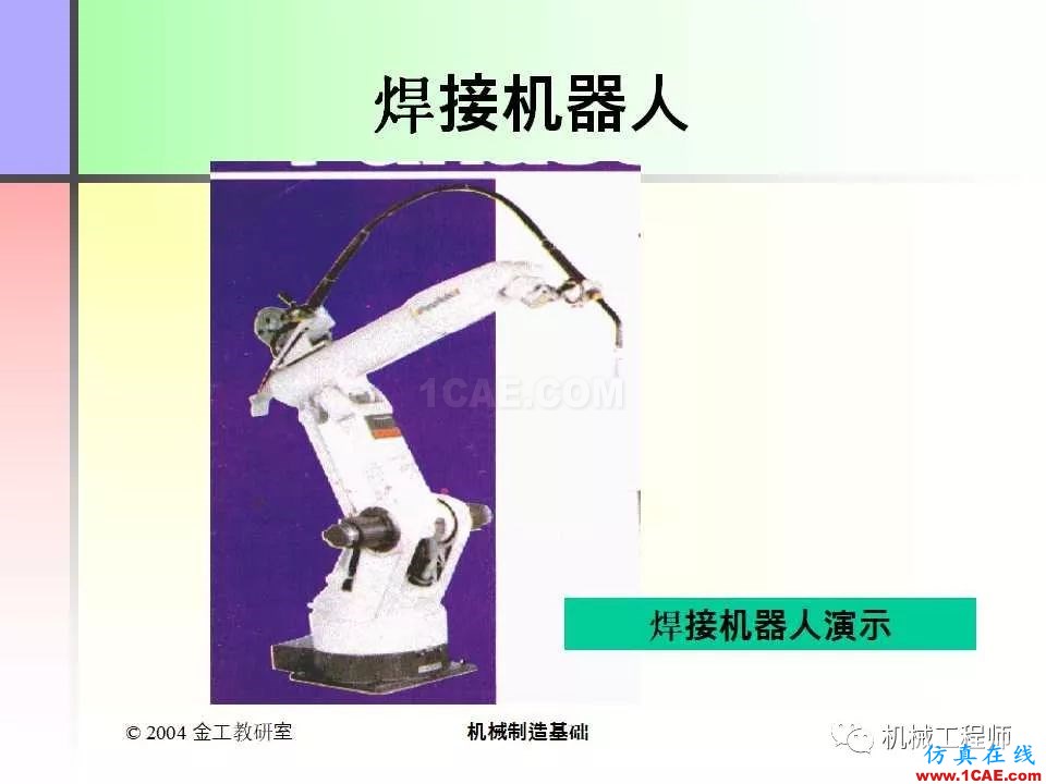 【專業(yè)積累】100頁(yè)P(yáng)PT，全面了解焊接工藝機(jī)械設(shè)計(jì)培訓(xùn)圖片35