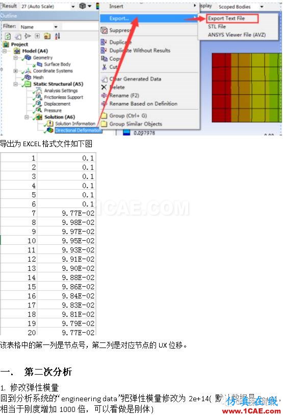 如何在ANSYS WORKBENCH中區(qū)分剛性位移與變形位移？ansys分析案例圖片4