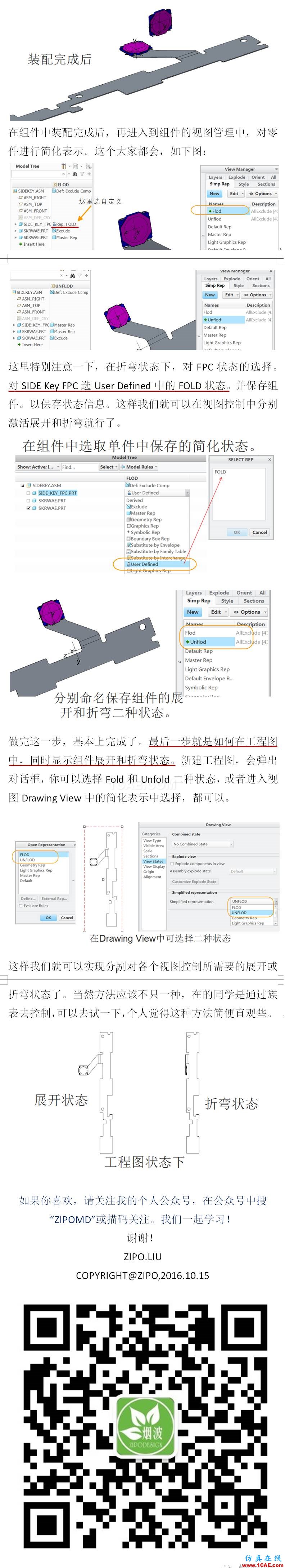 #CREO微教程#在FPC組件設(shè)計(jì)中如何在三維和工程圖下分別控制其展開和拆彎狀態(tài)？(Coordinate &Simp Rep)pro/e學(xué)習(xí)資料圖片2