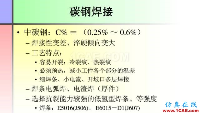 100張PPT，講述大學(xué)四年的焊接工藝知識，讓你秒變專家機(jī)械設(shè)計培訓(xùn)圖片54