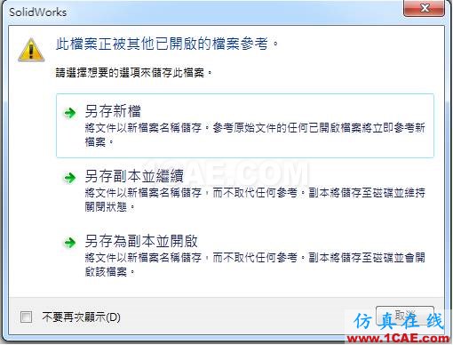 如何解決組合件相關聯參考問題 | 使用技巧solidworks simulation分析案例圖片3