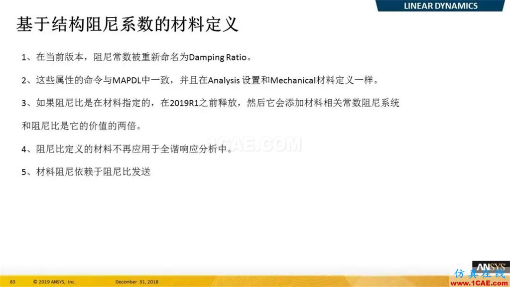 最新版本ANSYS 2019R1結(jié)構(gòu)新功能介紹(二)ansys仿真分析圖片3