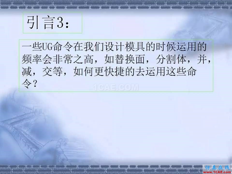 ug在模具設計中的技巧，事半功倍就靠它了！ug設計教程圖片4