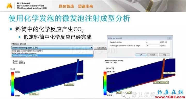 Moldflow 重大福利 快來領(lǐng)?。。?！ 高峰論壇演講PPT之五moldflow仿真分析圖片10
