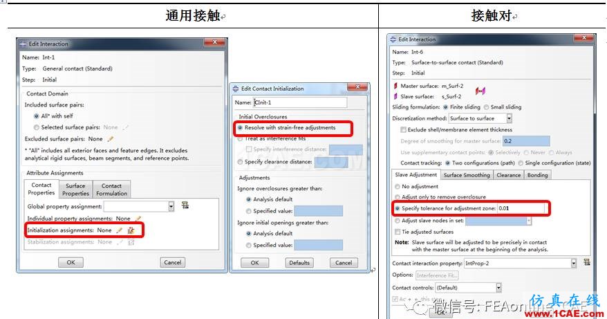 Abaqus接觸常見問題匯總abaqus有限元圖片3