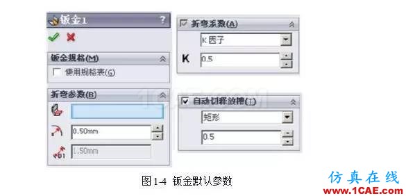 solidWorks?鈑金零件設(shè)計教程之一，必須的收藏！solidworks simulation應(yīng)用技術(shù)圖片4