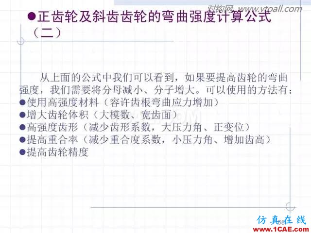 齒輪齒條的基本知識(shí)與應(yīng)用！115頁(yè)ppt值得細(xì)看！機(jī)械設(shè)計(jì)圖片65