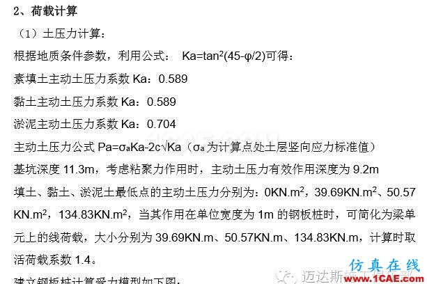 X#墩內(nèi)支撐優(yōu)化設(shè)計方案(含計算書)Midas Civil仿真分析圖片15