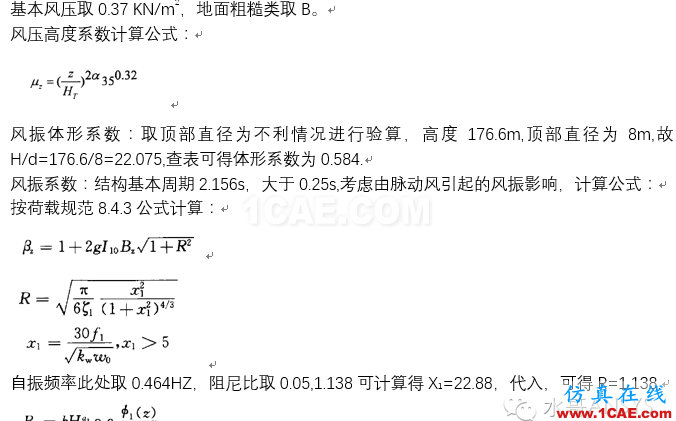 基于ANSYS的多管式鋼內(nèi)筒煙囪有限元分析【轉(zhuǎn)發(fā)】ansys培訓課程圖片3