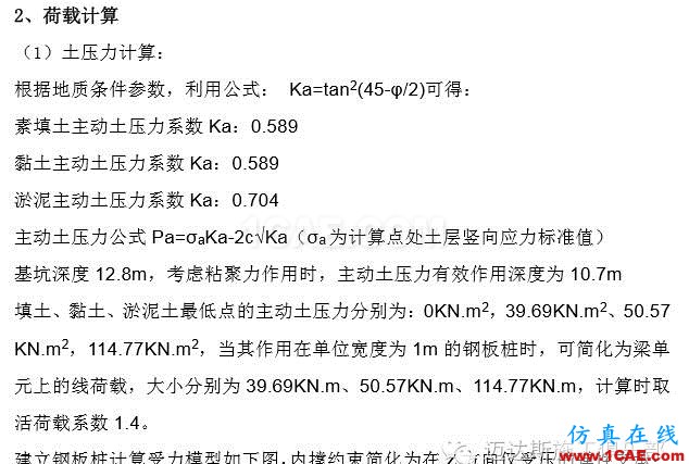 X#墩內(nèi)支撐優(yōu)化設(shè)計方案(含計算書)Midas Civil應(yīng)用技術(shù)圖片30