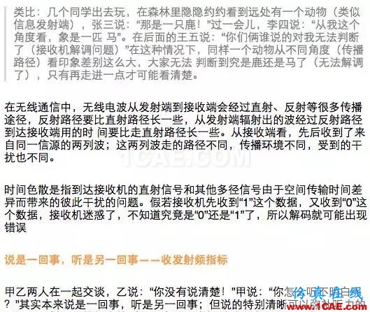 如何通俗易懂的解釋無線通信中的那些專業(yè)術(shù)語！HFSS培訓的效果圖片15