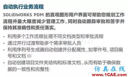 SOLIDWORKS PDM是什么鬼？solidworks simulation學(xué)習(xí)資料圖片11