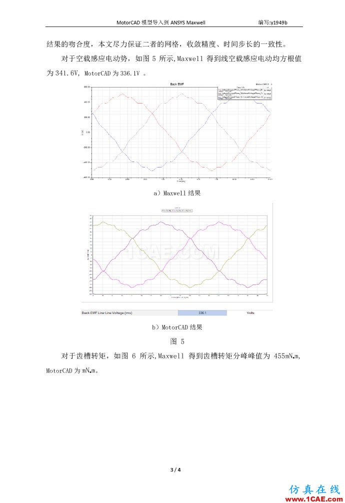 MotorCAD模型導(dǎo)入到ANSYS Maxwell MotorCAD模型導(dǎo)入到ANSYS Maxwell