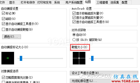 如何調(diào)整autocad十字光標的大小AutoCAD培訓教程圖片6