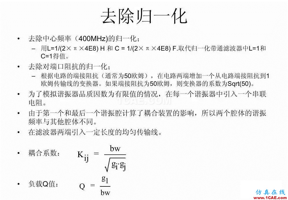 干貨！濾波器設(shè)計實例講解（PPT）HFSS培訓(xùn)的效果圖片25