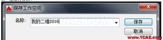 AutoCAD2016設(shè)置成經(jīng)典界面的方法 AutoCAD2016設(shè)置成經(jīng)典界面的方法AutoCAD應(yīng)用技術(shù)圖片10