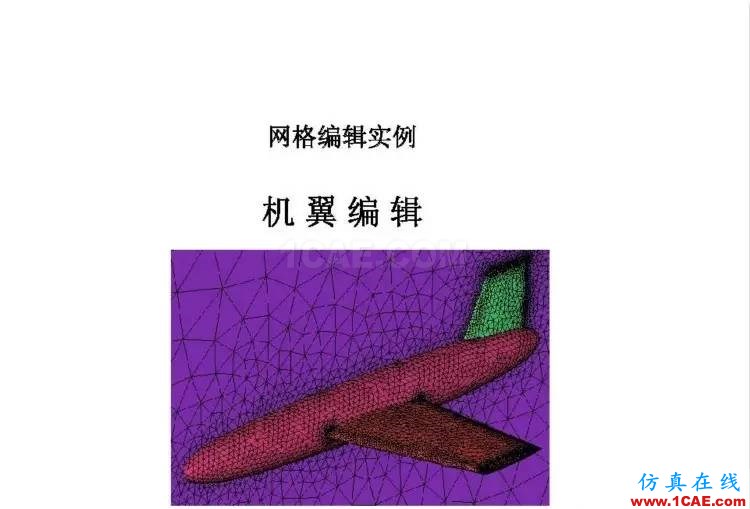 官方ICEM CFD培訓(xùn)教程，含模型源文件，不求多但求精。fluent流體分析圖片3