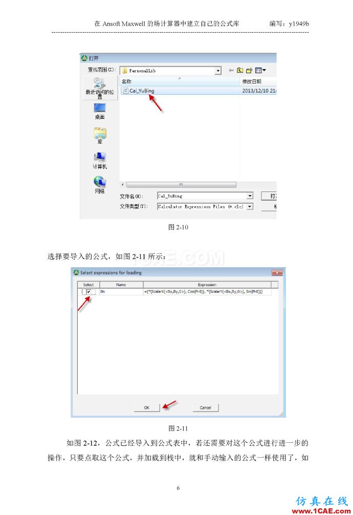 在Ansoft Maxwell的場計算器中建立自己的公式庫 在Ansoft Maxwell的場計算器中建立自己的公式庫