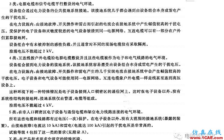 電磁兼容刨根究底微講堂之浪涌(沖擊)標(biāo)準(zhǔn)解讀與交流20170330HFSS圖片13