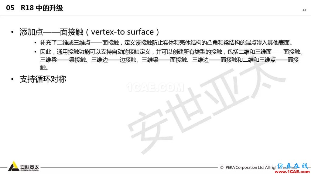 ansys General Contact在接觸定義中的運(yùn)用(44頁(yè)P(yáng)PT+視頻)ansys結(jié)果圖片41