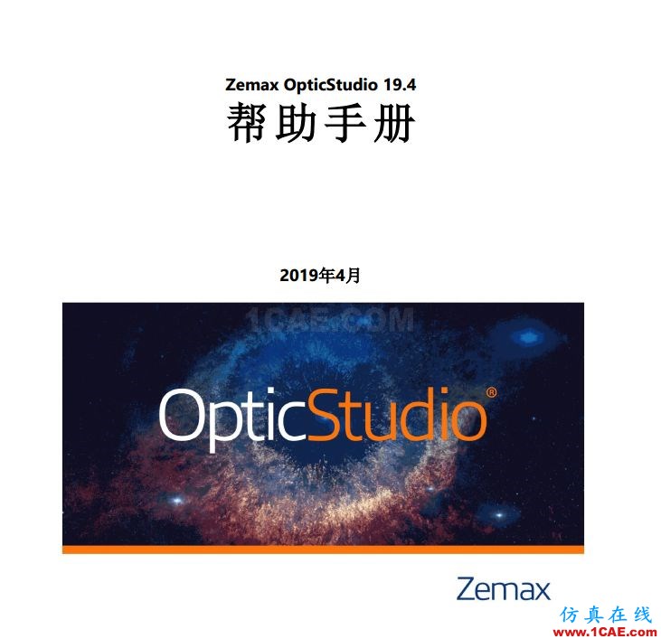 Zemax產(chǎn)品全線升級！中文官網(wǎng)大變樣！zemax光學仿真分析圖片8
