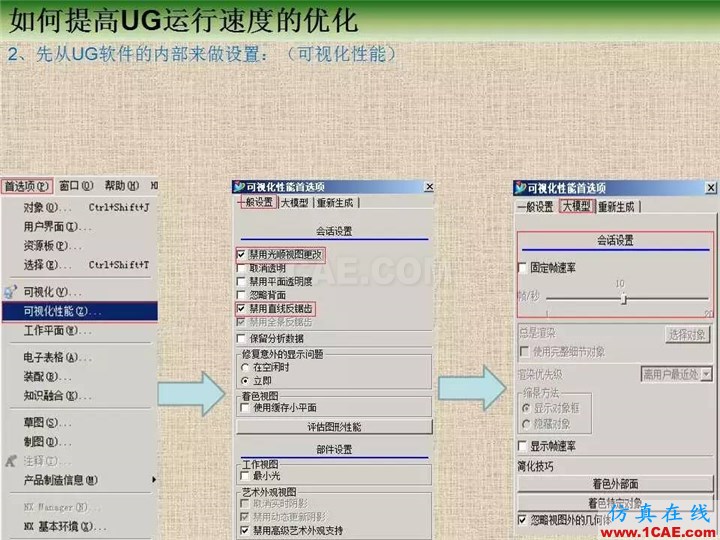 優(yōu)勝提高UG運行速度優(yōu)化教程ug設計圖片2