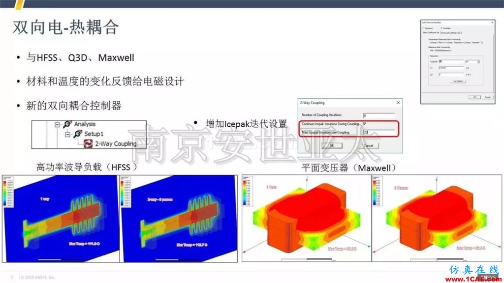 最新版本ANSYS Icepak 2019R1新功能介紹(一)icepak培訓教程圖片3