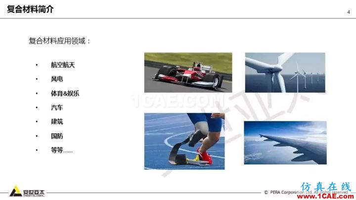 技術(shù)分享 | 58張PPT，帶您了解ANSYS復合材料解決方案【轉(zhuǎn)發(fā)】ansys圖片4