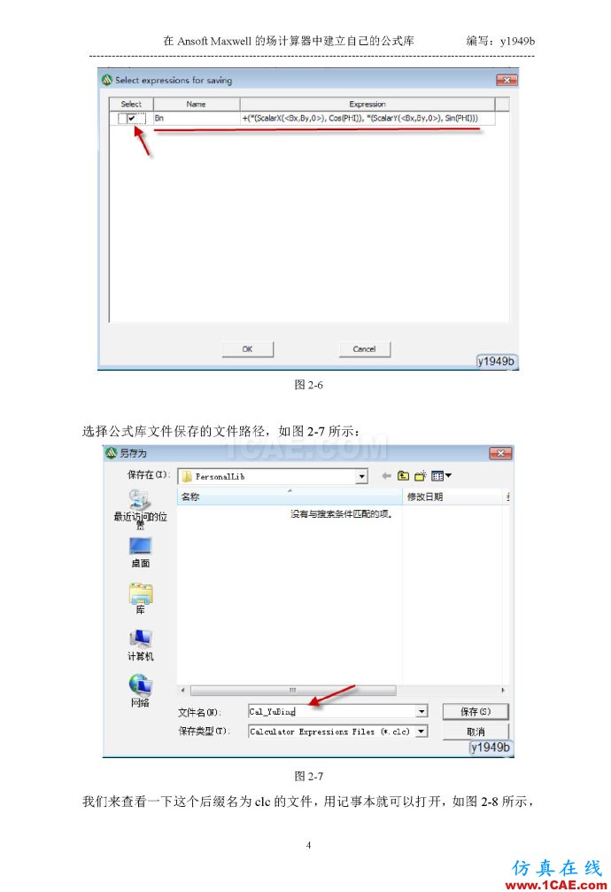 在Ansoft Maxwell的場計算器中建立自己的公式庫 在Ansoft Maxwell的場計算器中建立自己的公式庫