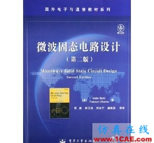 射頻微波系統(tǒng)書籍1 射頻微波系統(tǒng)書籍1