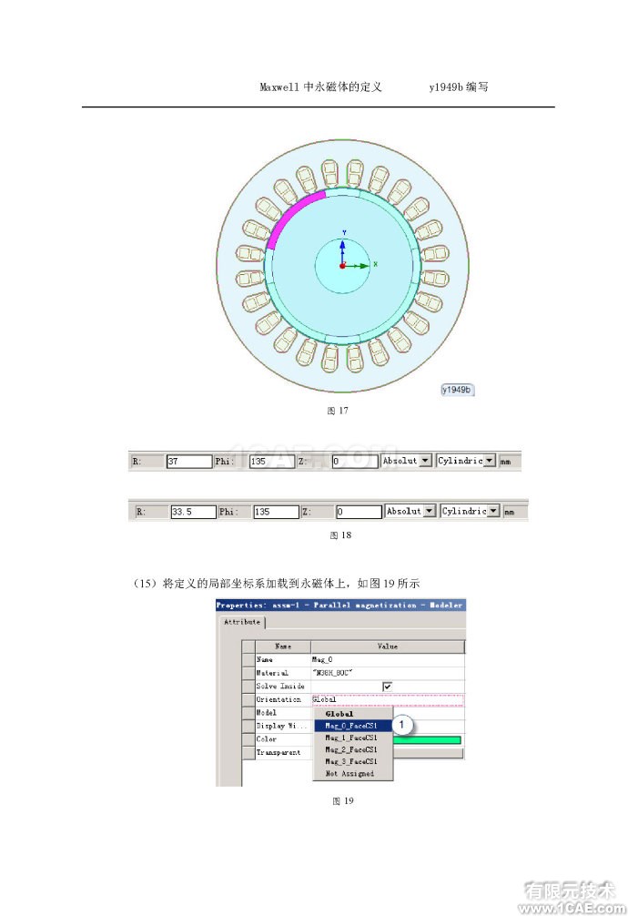 Maxwell中永磁體的定義 Maxwell中永磁體的定義