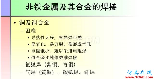 100張PPT，講述大學(xué)四年的焊接工藝知識，讓你秒變專家機(jī)械設(shè)計圖例圖片57