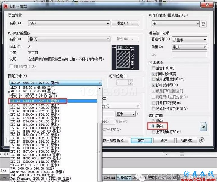 CAD打印基礎步驟【AutoCAD教程】AutoCAD分析圖片3