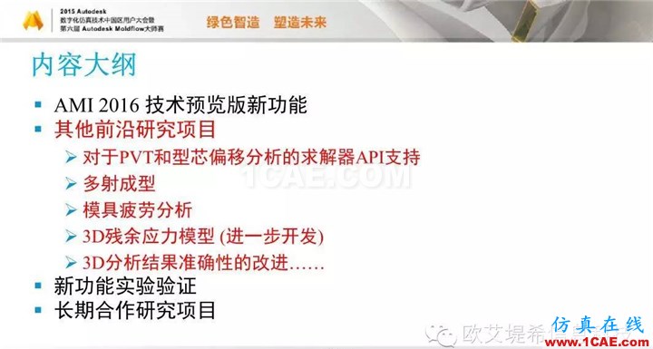 Moldflow 重大福利 快來領(lǐng)?。。。?高峰論壇演講PPT之五moldflow結(jié)果圖片22