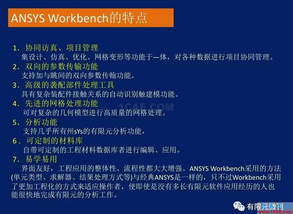 有限元培訓資料：網格生成一般方法ansys結果圖片35